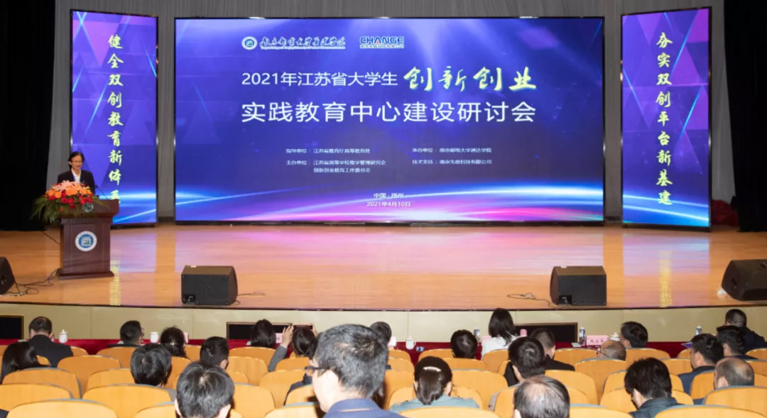 no166头号玩家网上娱乐技术支持江苏省大学生创新创业实践教育中心建设研讨会